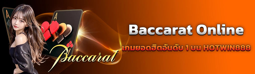 Baccarat Online 20.02.24 ปก SEO